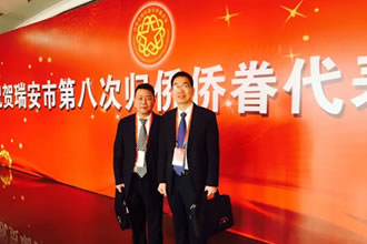 鑫爾泰鞋業(yè)董事(shì)長(cháng)當選瑞安市(shì)僑聯第八屆委員(yuán)會(huì)副主席