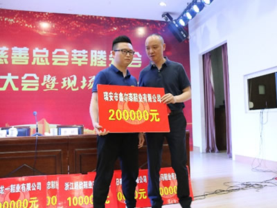 鑫爾泰鞋業(yè)捐款20萬助力瑞安市(shì)市(shì)慈善事(shì)業(yè)